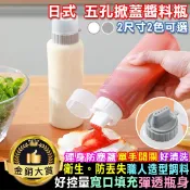 醬料瓶 醬料罐 擠壓壺 擠壓瓶 擠壓罐 調料罐 醬油瓶 有刻度 分裝瓶 日式 五孔掀蓋醬料瓶【G042】Color me