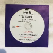 椎名林檎 浮き名 日本宣傳用CD SHEENA RINGO