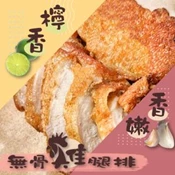 【愛合購】無骨雞腿排任選(香嫩/檸香口味)
