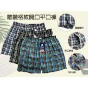 (店+)純棉開檔 散裝格紋開口平口褲 內褲 男內褲 平口褲 四角褲 立體剪裁 100%棉 男性內褲 男生內褲 開檔褲 開口內褲