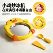 限時特賣兒童夏日DIY炒酸奶機炒冰機過家家玩具男女孩炒冰淇淋免插電禮物嚴選