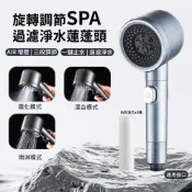 【松果購物】【APEX】旋轉調節三段增壓SPA過濾淨水蓮蓬頭
