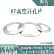 【桃園發貨】KF真空開孔盲板 304不鏽鋼 16-160法蘭片接頭