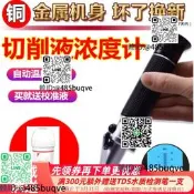 源恒通高度切削濃度計手持折射計折光儀潤滑濃度計HT119ATC