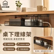 桌下理線架 電源線槽隱藏器 電線整理盒 延長線固定器 收納桌面走線神器 超穩固！單雙層可選擇【WOG 窩居】