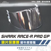 彩貼藝匠 SHARK RACE-R PRO GP 安全帽鏡片保護膜 OMS歐馬斯｜3M品牌 TPU犀牛皮自體修復膜 防刮