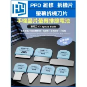 PPD 螢幕 拆機片 適用蘋果華為安卓 三合一 拆機片 手機維修 卡片撬曲面螢幕拆機刀片