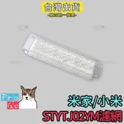 【ProGo】米家掃拖機器人 濾網 副廠耗材掃地機 小米掃地機器人 STYTJ02YM 慮網 小米掃地機濾網