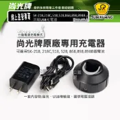 尚光牌[發票]SK-218,218C,518,528,868,898,898B,原廠USB充電器,2026現貨供應中