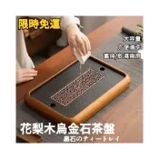 (店+)免運 🍵茶盤 高檔花梨實木仿烏金石茶盤 泡茶盤 實木茶盤 木茶盤 花梨木茶盤 排儲水兩用 小茶盤 泡茶瀝水盤 木製茶盤