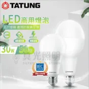 (店+)【TATUNG 大同】大同LED 30W 50W 大瓦數LED燈泡 E27 LED球泡燈 大球泡 黃光 白光 挑高用 工廠 商用