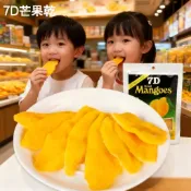 【優味折扣倉】菲律賓 7D芒果乾 mangoes 100g 正品 每袋夾鏈袋包裝 芒果 果乾 7D芒果乾 可批發