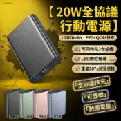 台製隔日達🚀10000毫安全協議行動電源 LED數顯大容量20w快充 行充電源 充電寶  多孔手機隨充 輕薄旅游外出行充