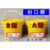 THS封口膠 低壓灌注 固定底座用 結構補強 EPOXY