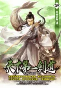 【Hami書城】天下第一劍道09 (電子書)