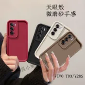 簡約磨砂矽膠防摔手機殼適用VIVO V70 FE Y21 Y39 Y38 Y36 Y27 Y04 Y03 Y50 Y19