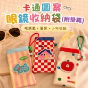 (店+)現貨24H速出 卡通圖案眼鏡收納袋(附掛繩) 筆袋 小物收納 掛式眼鏡袋 造型袋 可愛小物 拍照道具 外出收納