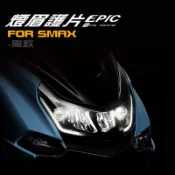 EPIC | SMAX燈眉護片 黑 燈眉護片 燈眉貼片 燈殼貼片 燈殼蓋 護燈片 方向燈片 方向燈 SMAX 二代