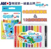 偉旗文具 韓國 AMOS 12色玻璃蠟筆組【APP滿額下單10%點數(單一帳號最高1000點)】9/30止