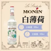 MONIN 白薄荷 糖漿 果露 Frosted Mint Syrup 分裝瓶 300ml 100ml