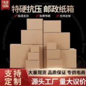 #打包紙箱# 紙箱 快遞 打包 紙殼箱 整理箱 瓦楞紙板 箱子 發貨 包裝盒 批發 收納箱 定製 #打包紙箱#