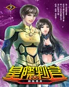 樂天Kobo電子書 星際判官03劍技傍身【電子書】