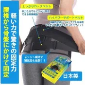 【日本製現貨】美津濃 骨盆護腰帶 MIZUNO 專業護腰 C3JKB50205 超透氣加寬型 山田安全防護