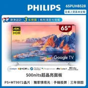 Philips飛利浦 65吋4K Google 情境光源聯網液晶顯示器65PUH8528 另有 65OLED809