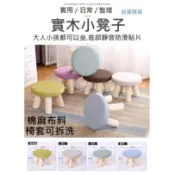 【台灣現貨】椅子 矮木椅 實木椅 木椅 椅 凳子 ikea風 小凳子 木頭椅 小椅子 圓凳 圓形木頭椅 木頭小椅子