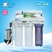 【水易購鳳山店】臺灣製ADD-300型全自動RO逆滲透純水機《NSF-ISO認證》