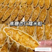 零食 商城精選🌈限時下殺 零食 🌺 小葉酥成品小船酥焦糖杏仁糯米船花生酥餅乾小葉酥糕點解饞零食
