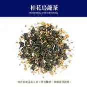 (店+)【Zhi Feng 至峰茶葉】㊭商用茶原料🍂桂花烏龍茶｜600公克/綠茶/泡沫茶飲/營業用/手搖茶/高山茶/紅綠青烏/茶葉批發零售