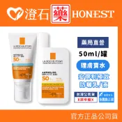澄石藥局 現貨 LA ROCHE-POSAY 理膚寶水 安得利清爽極效夏卡防曬液 安得利溫和極效防曬乳 SPF50+ 50ml