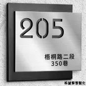 松鼠家客製 門牌 號碼牌 家用入戶訂製不鏽鋼高級感輕奢創意別墅庭院公司酒店辦公室戶外室外大門定做高檔金屬標識房間訂製