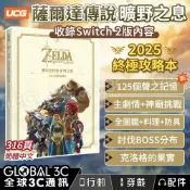 全球3C通訊 [2025終極最新版] 薩爾達傳說 曠野之息攻略本 收錄Switch 2版內容 全125個聲之記憶 神廟挑戰