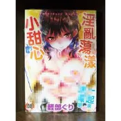 【全新】C3780 淫亂蕩樣小甜心（全）軽部グリ【殺手貓】【現貨】新視界 限制級 成人 色情 A漫 H漫 黃書 絕版