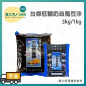 【露比烘焙材料】台傑 奶油烏豆沙3KG 1kg｜蛋黃酥內餡