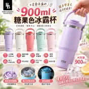 專屬訂製保温杯tyeso冰霸杯900ml長效保溫杯304不鏽鋼保冰杯糖果色客製保溫瓶雙飲設計泰碩冰霸杯客製化禮物送禮首選