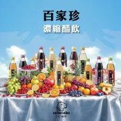 百家珍 天然濃縮果 醋 600ml 蘋果 /梅子/蜂蜜/檸檬/葡萄/桑椹/蘆薈/健美/鳳梨/葡萄/紅石榴/蔓越莓