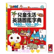 開心樂園💛💛【風車】🎈🎈兒童生活英語圖鑑字典(最新款的點讀筆才可以使用)