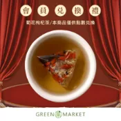 【菓青市集】菊花枸杞茶 (三角茶包) 4gX10入 （品牌會員）
