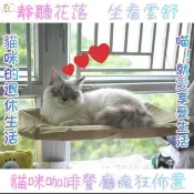 🔱萌貓轉運站🔱 貓吊床 貓咪吊床 吸盤式 寵物吊床 貓床 貓跳檯 貓窩