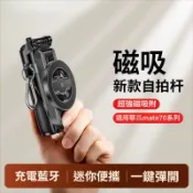 ✨ P15Mini磁吸自拍桿 旅遊 便攜式 迷你磁吸手機助拍器 四腳架 自拍神器 藍牙自拍棒 蘋果專用