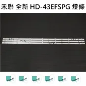 【木子3C】禾聯 全新 HD-43EFSPG 燈條 一套三條 每條7燈 背光 LED燈條 電視 電視維修 HERAN