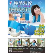 ~好貨網~MIT 台灣製造 魔術冰涼巾 冰巾 擦汗 吸汗 吸水 毛巾 中暑 發燒 退熱 降溫