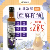 輕妍堂 減醣 168食材生活館 米森-有機冷壓亞麻籽油(250ml)*期限2027.11.01*