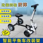 奢菲雅 附發票 智能自平衡車改裝四輪卡丁車架防摔漂移車成人兒童代步改裝配件