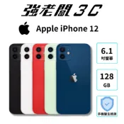 Apple iPhone 12 128GB /認證福利機/二手機/中古機/強老闆3C