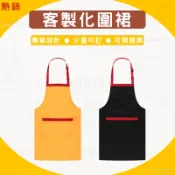 客製帆布圍裙團體圍裙訂製圍群滌棉布客製單肩圍裙200G斜紋印製短圍裙單肩款訂做布圍裙拼接調節扣客製化圍裙印logo工作服