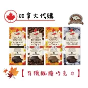 🍁加拿大代購🍁TURKEY HILL 有機楓糖巧克力  冰酒黑巧克力 咖啡巧克力 牛奶巧克力